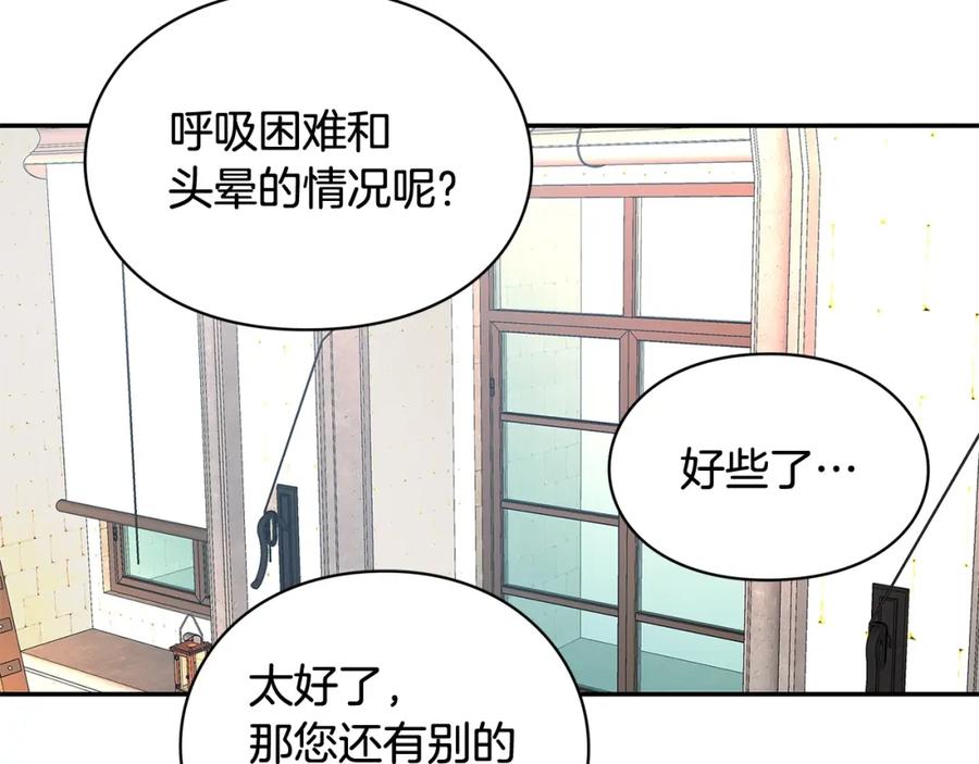 女王的手术刀 第9话 辛苦了 第47页