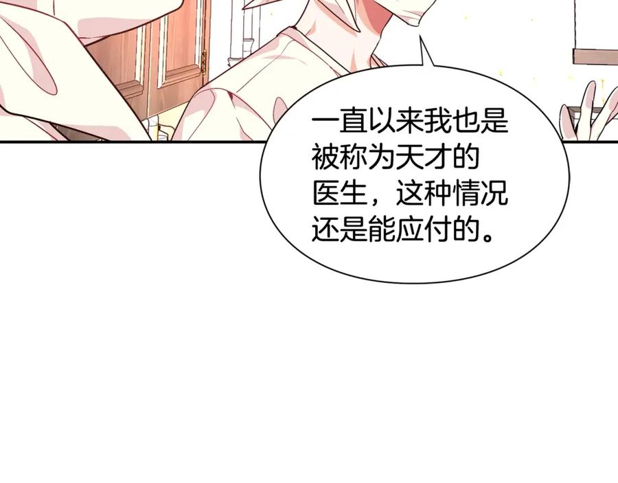 女王的手术刀 第9话 辛苦了 第7页
