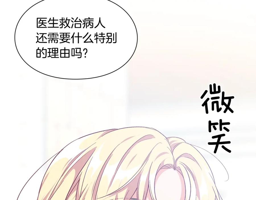 女王的手术刀 第9话 辛苦了 第55页