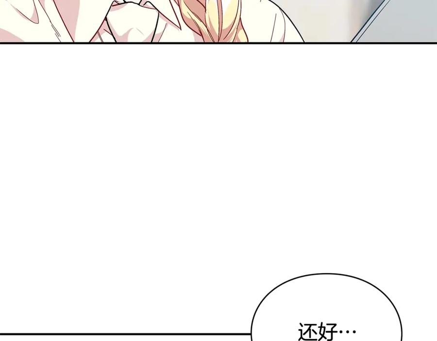 女王的手术刀 第9话 辛苦了 第44页