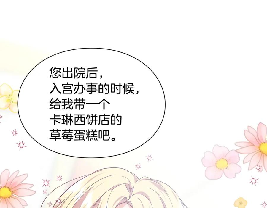 女王的手术刀 第9话 辛苦了 第76页