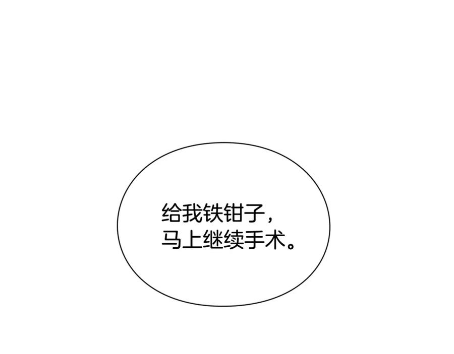 女王的手术刀 第9话 辛苦了 第10页