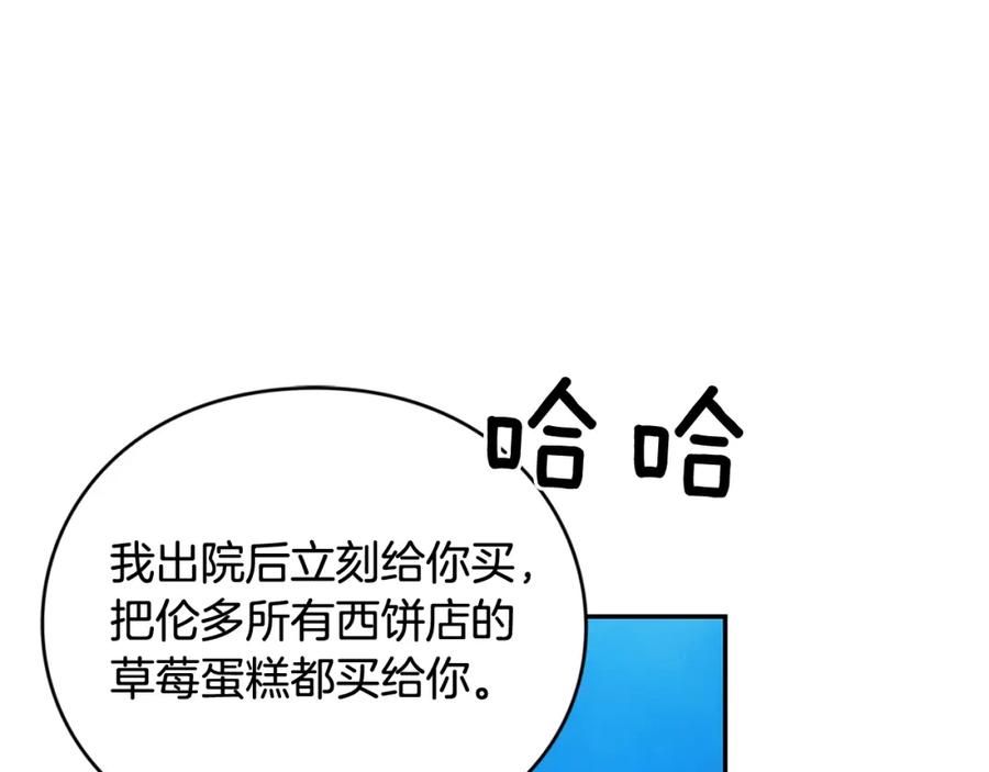 女王的手术刀 第9话 辛苦了 第83页