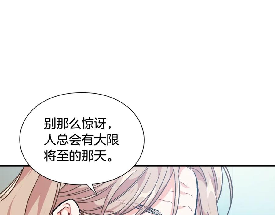 女王的手术刀 第9话 辛苦了 第111页