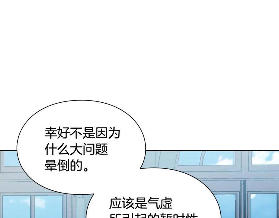 女王的手术刀 第10话 陪伴 第26页