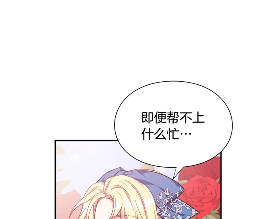 女王的手术刀 第10话 陪伴 第88页