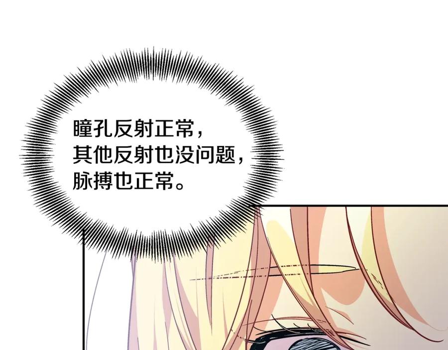 女王的手术刀 第10话 陪伴 第24页