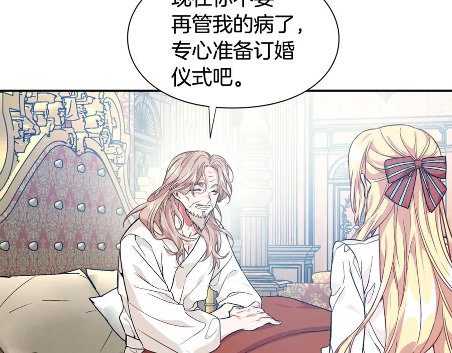 女王的手术刀 第11话 祝你幸福 第36页