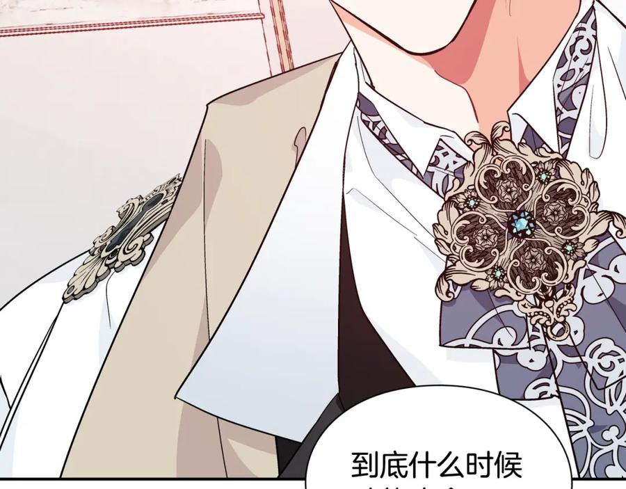 女王的手术刀 第11话 祝你幸福 第122页