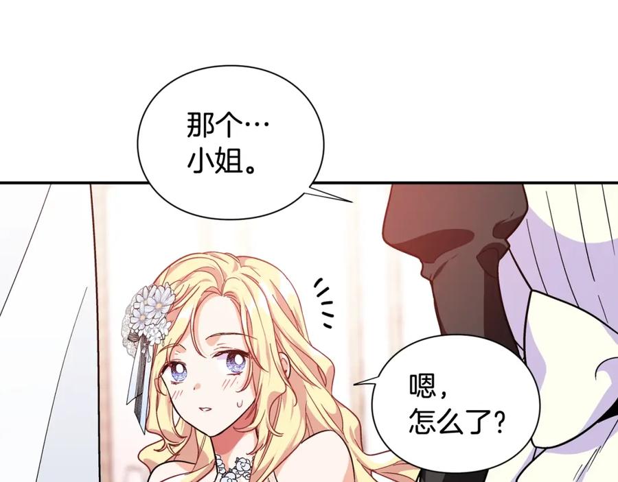 女王的手术刀 第11话 祝你幸福 第138页