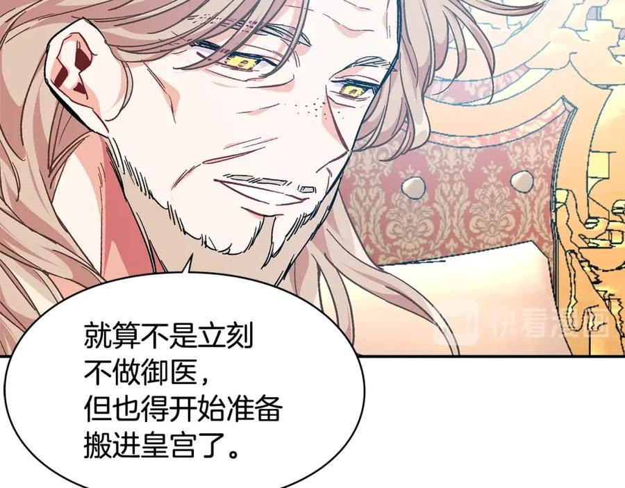 女王的手术刀 第11话 祝你幸福 第40页