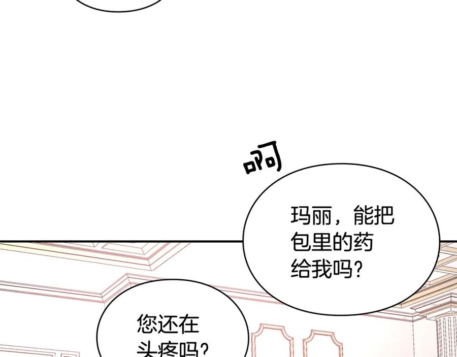 女王的手术刀 第11话 祝你幸福 第115页