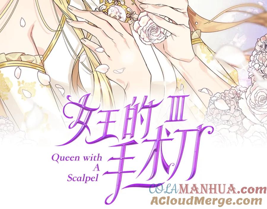 女王的手术刀 第11话 祝你幸福 第13页