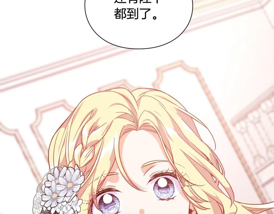 女王的手术刀 第11话 祝你幸福 第140页