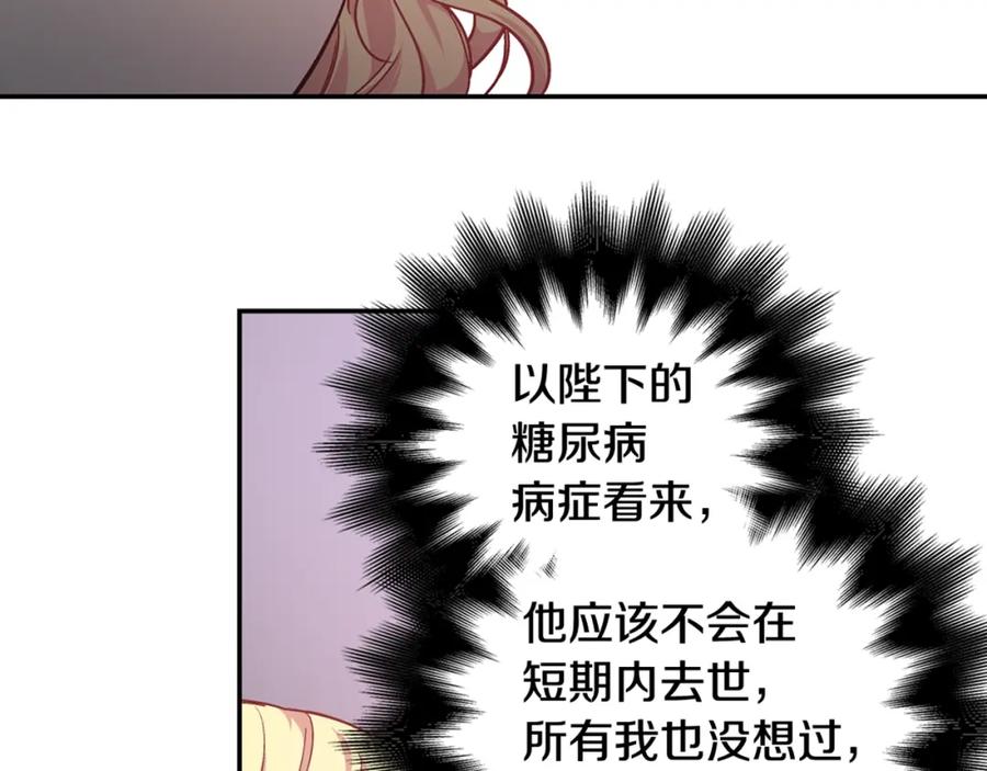 女王的手术刀 第11话 祝你幸福 第150页