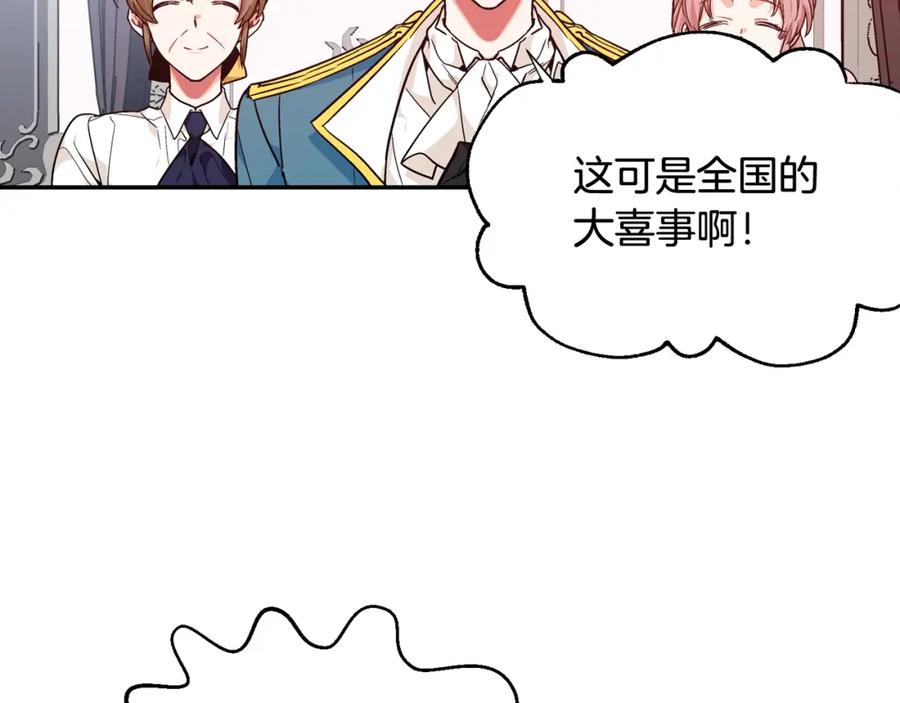 女王的手术刀 第11话 祝你幸福 第19页