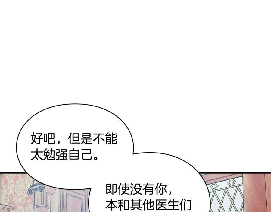 女王的手术刀 第11话 祝你幸福 第43页