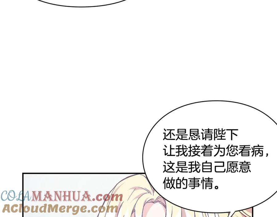 女王的手术刀 第11话 祝你幸福 第41页