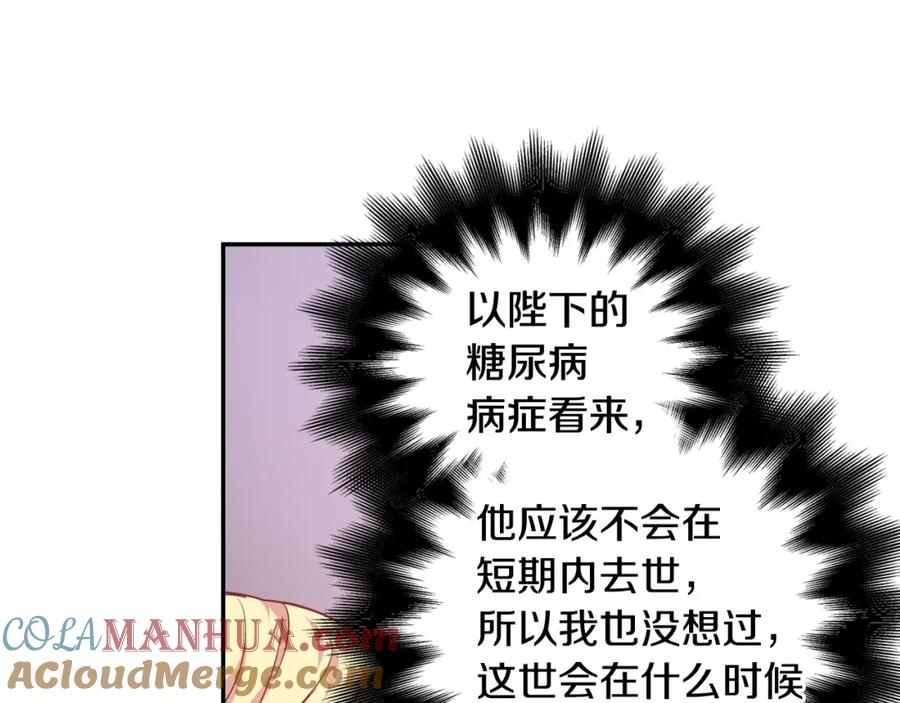 女王的手术刀 第12话 危险的酒 第29页