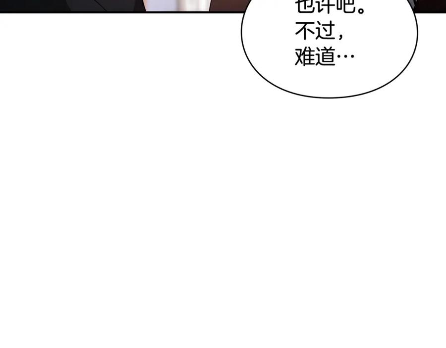女王的手术刀 第12话 危险的酒 第143页