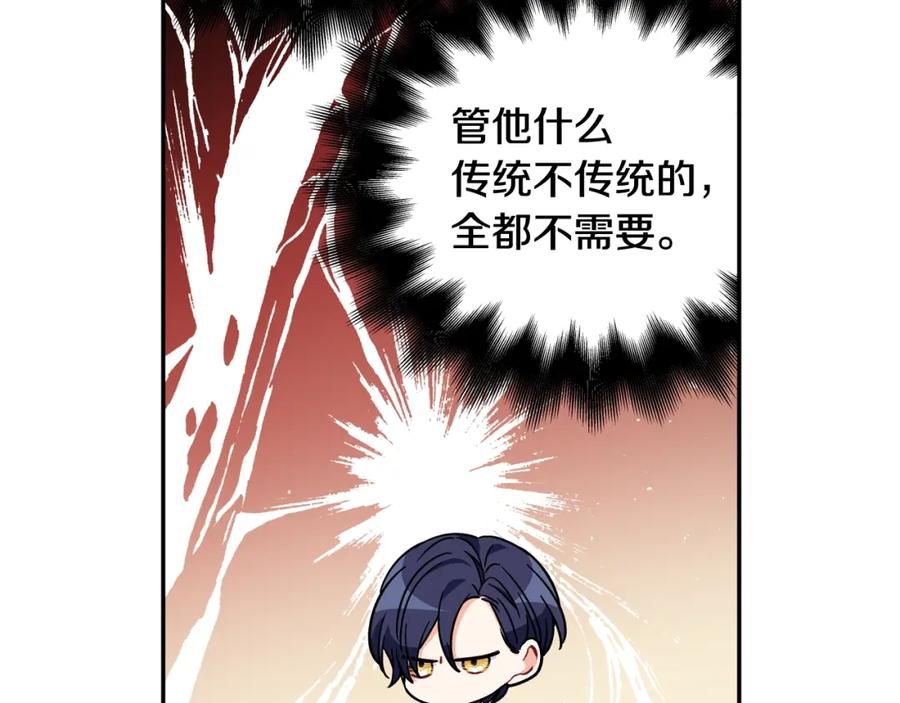 女王的手术刀 第12话 危险的酒 第83页