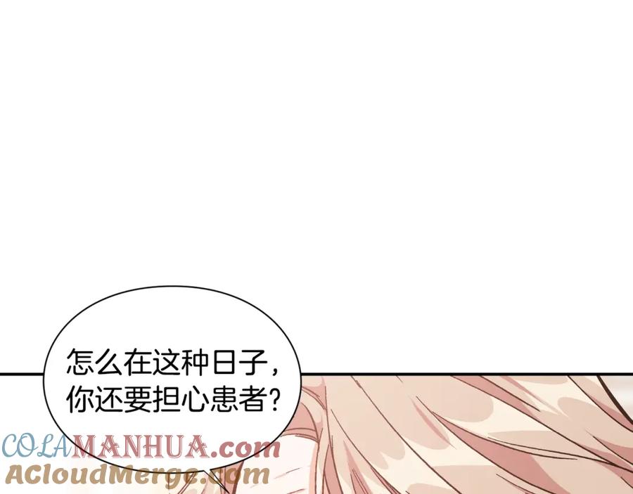 女王的手术刀 第12话 危险的酒 第33页