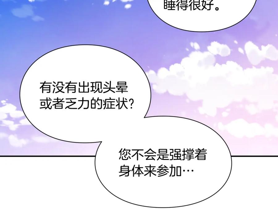 女王的手术刀 第12话 危险的酒 第32页