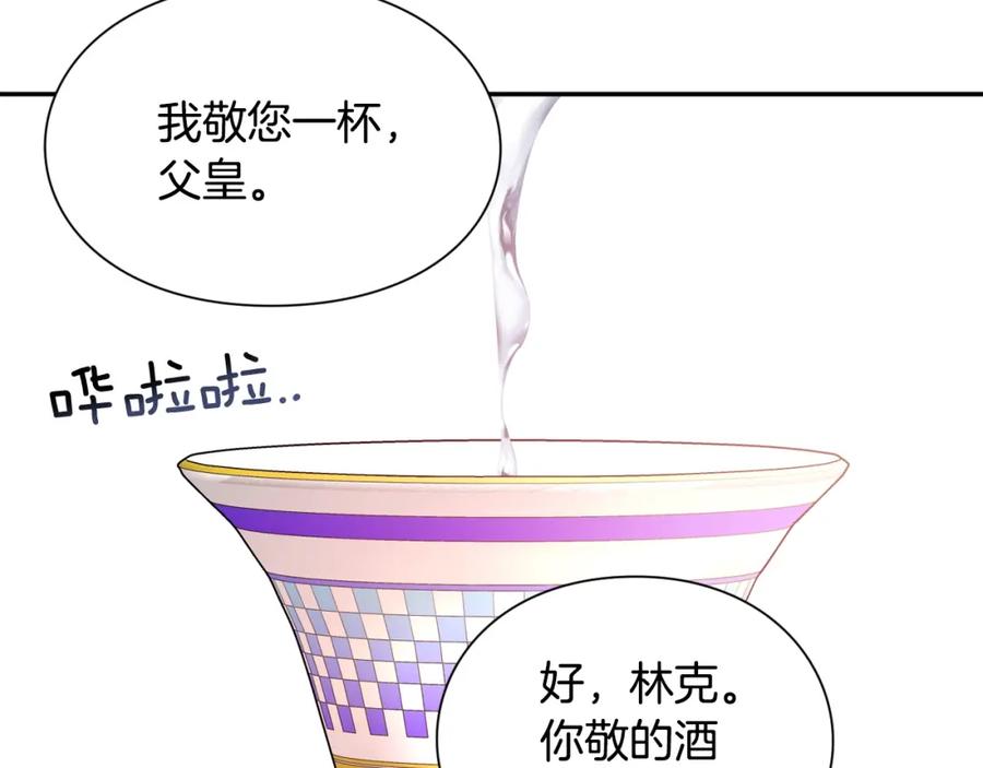女王的手术刀 第12话 危险的酒 第94页