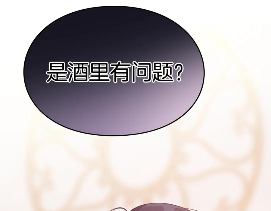 女王的手术刀 第12话 危险的酒 第144页