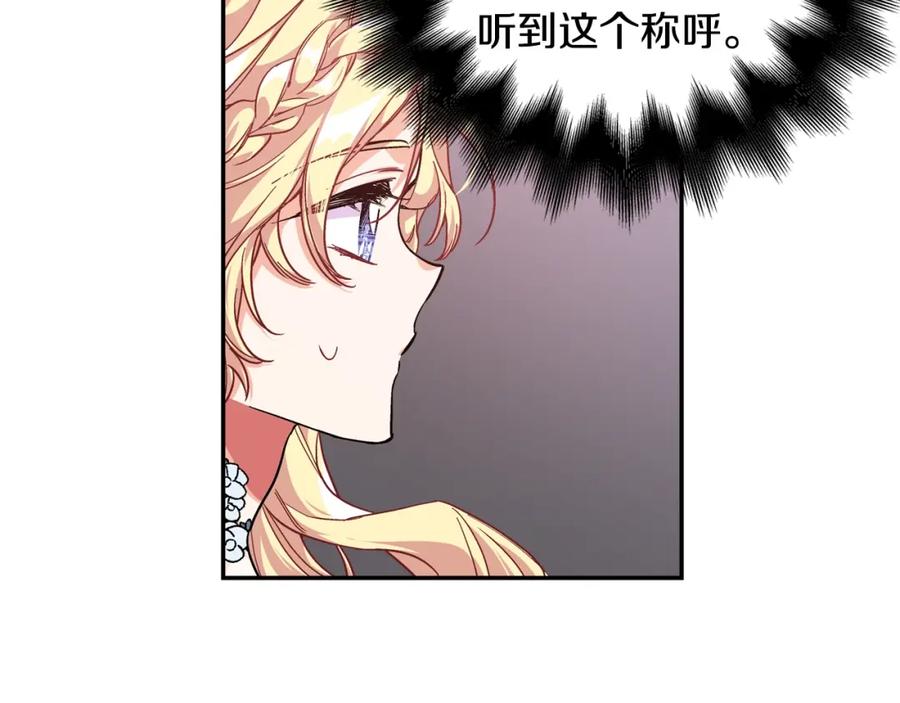 女王的手术刀 第12话 危险的酒 第30页