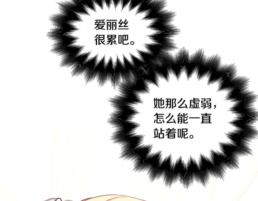 女王的手术刀 第12话 危险的酒 第79页