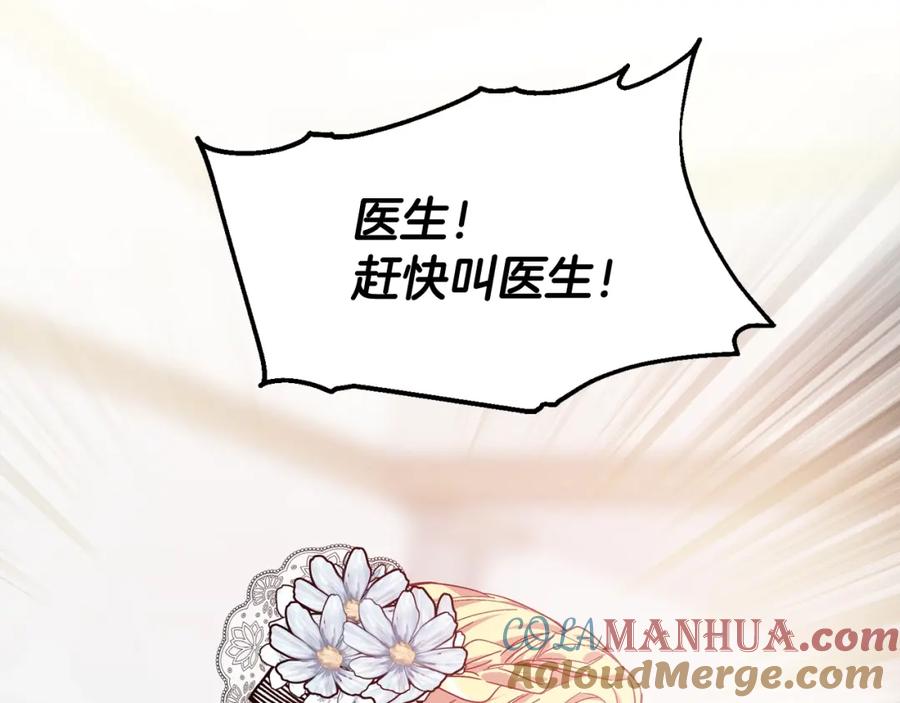 女王的手术刀 第12话 危险的酒 第133页