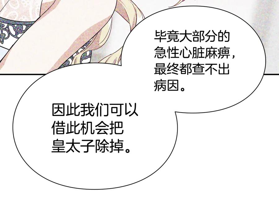 女王的手术刀 第13话 林克入狱 第108页