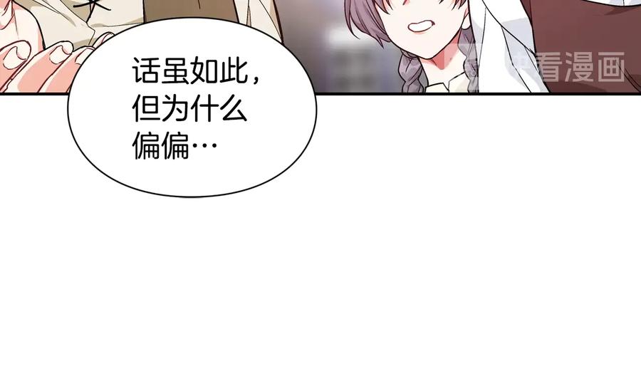 女王的手术刀 第13话 林克入狱 第132页