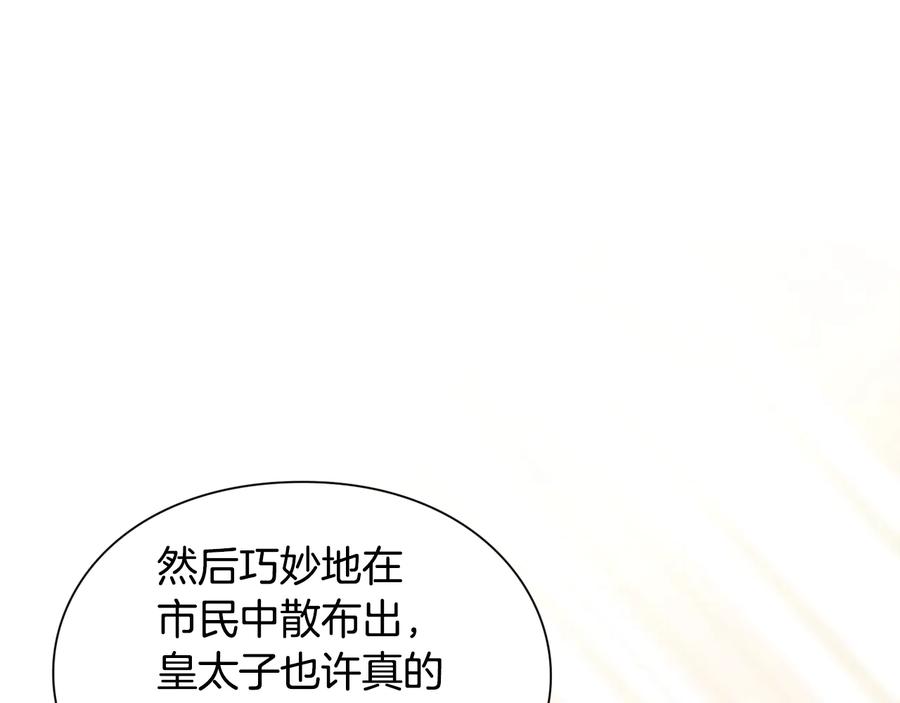 女王的手术刀 第13话 林克入狱 第123页