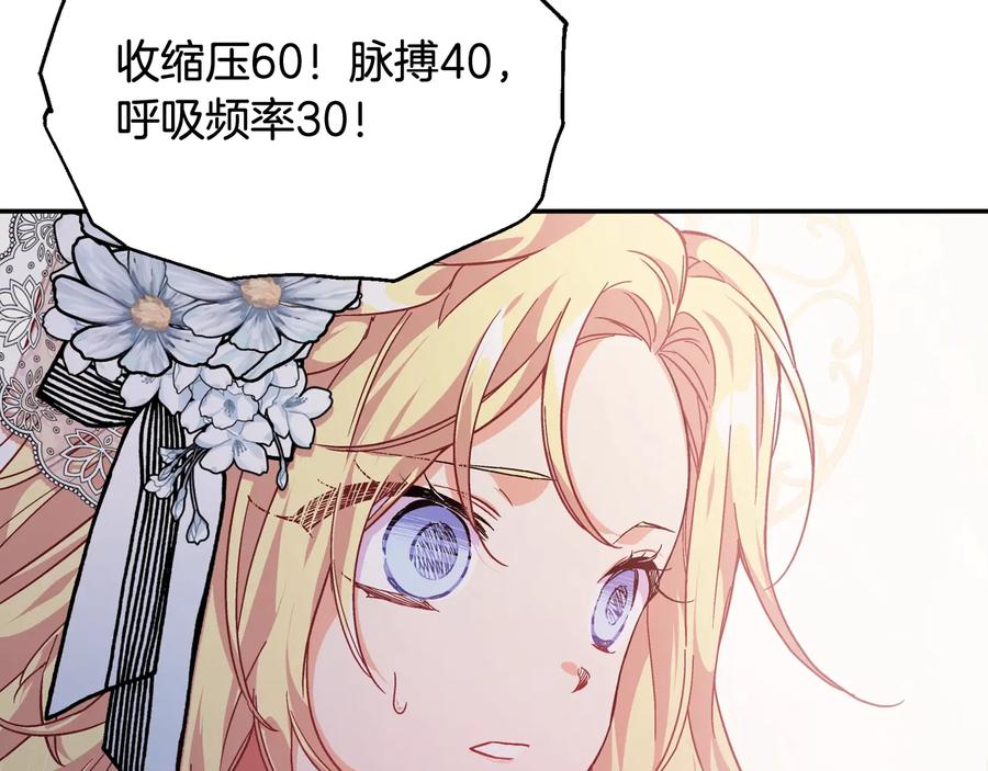 女王的手术刀 第13话 林克入狱 第47页