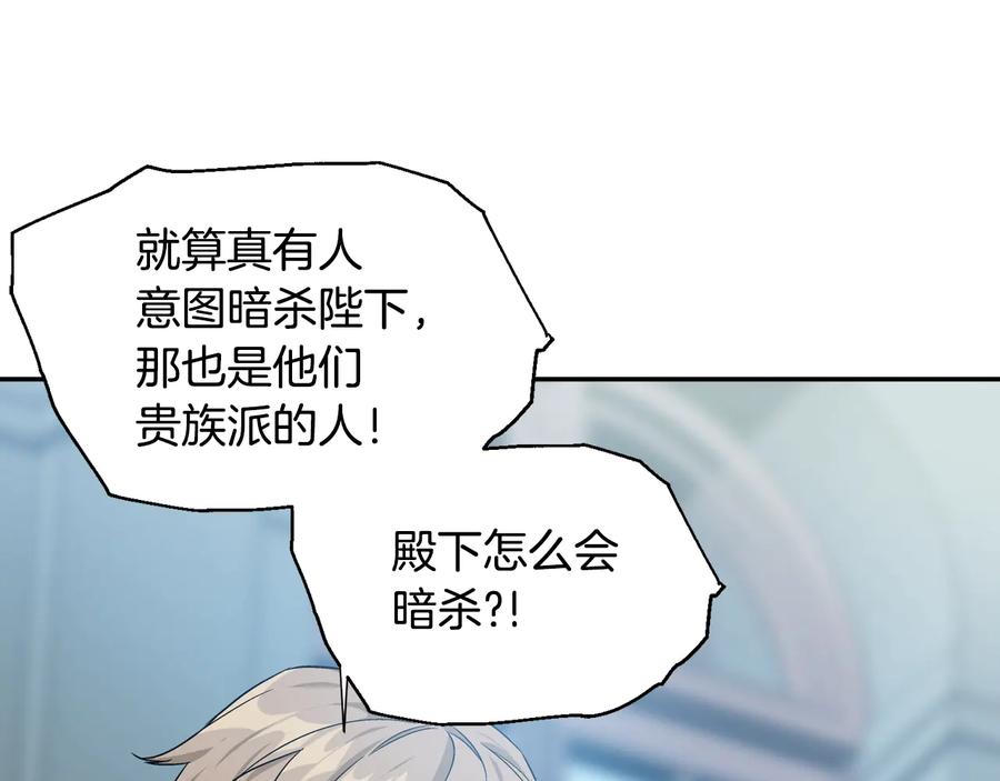 女王的手术刀 第13话 林克入狱 第138页
