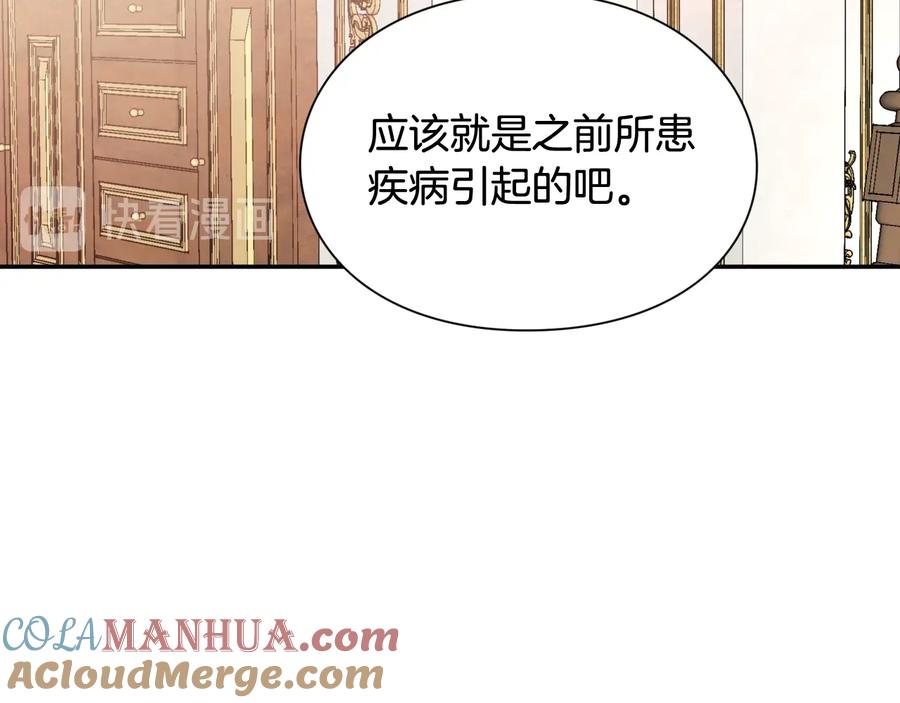 女王的手术刀 第13话 林克入狱 第97页