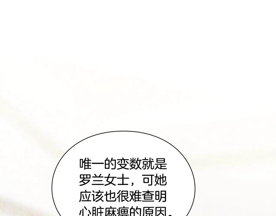 女王的手术刀 第13话 林克入狱 第106页