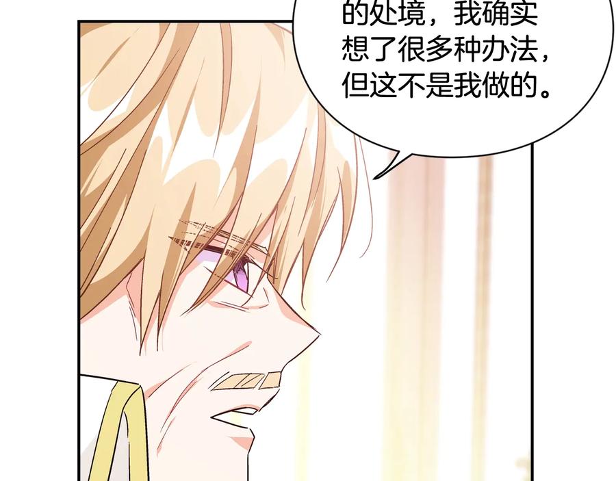 女王的手术刀 第13话 林克入狱 第94页