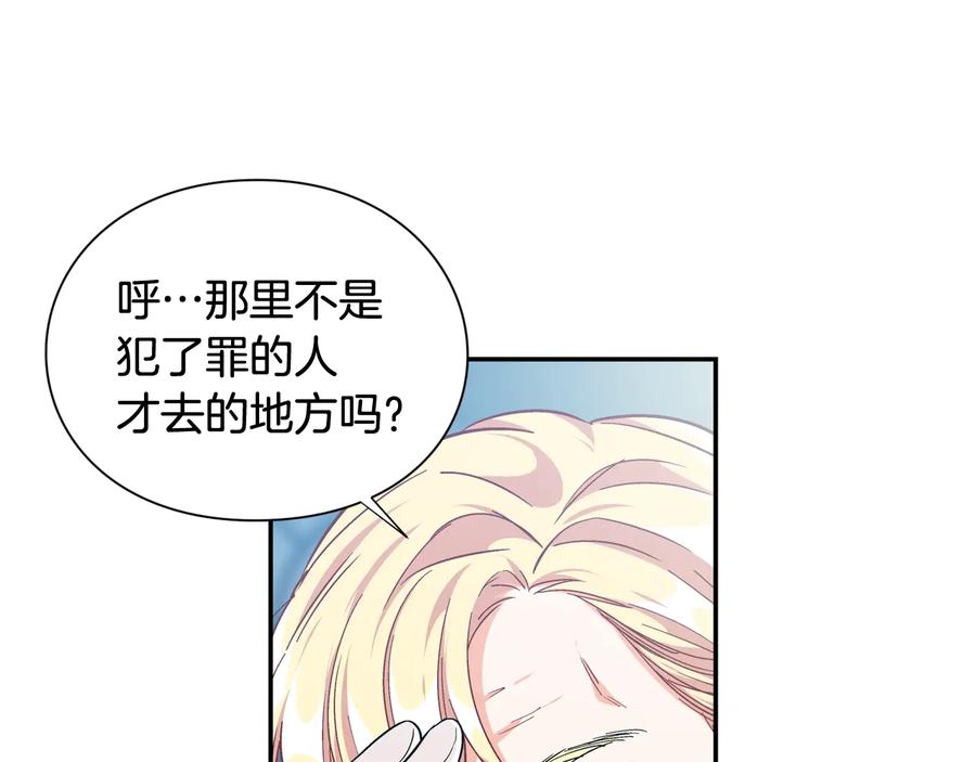 女王的手术刀 第13话 林克入狱 第148页