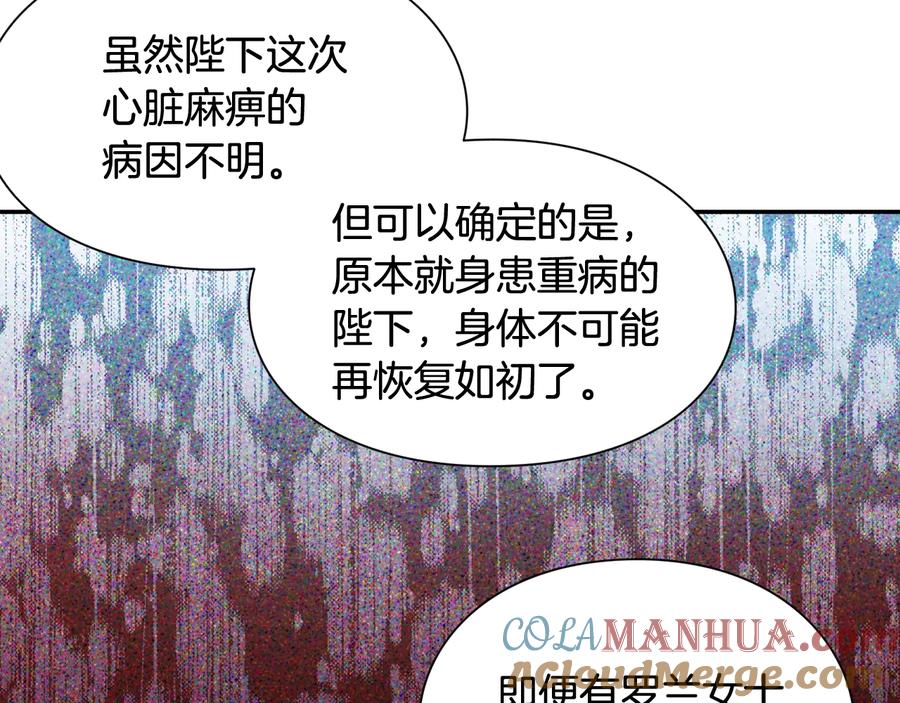 女王的手术刀 第13话 林克入狱 第101页