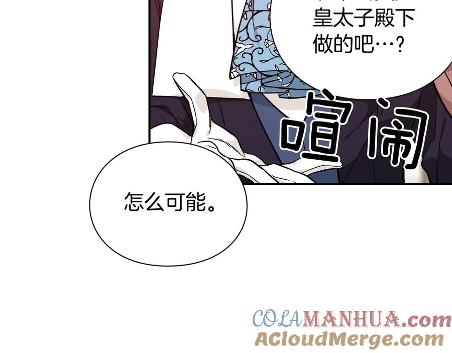女王的手术刀 第13话 林克入狱 第81页