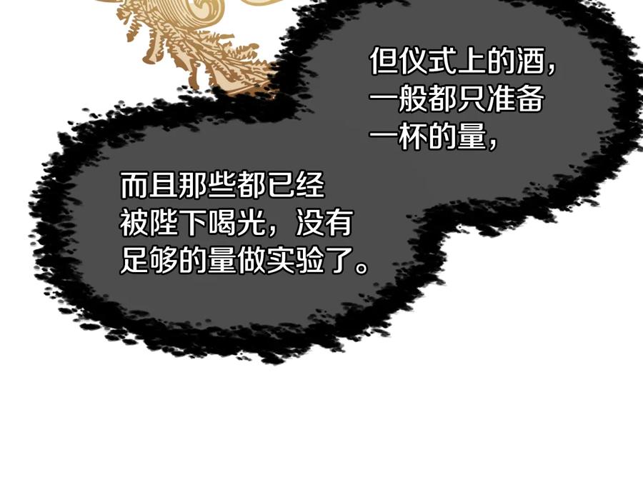 女王的手术刀 第13话 林克入狱 第144页