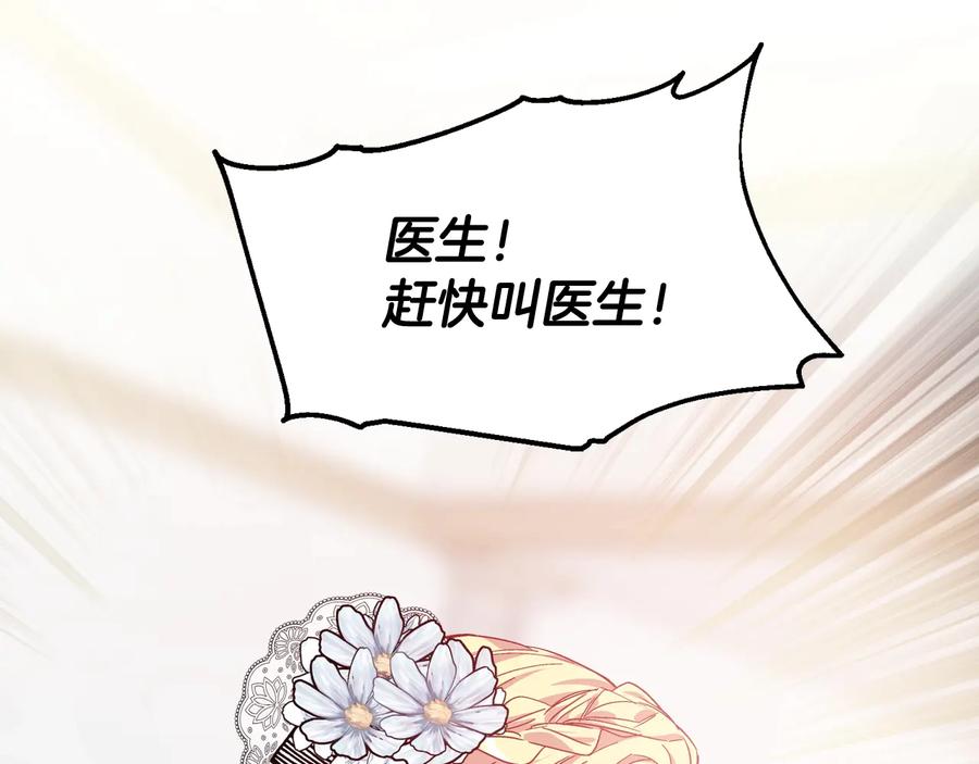 女王的手术刀 第13话 林克入狱 第8页