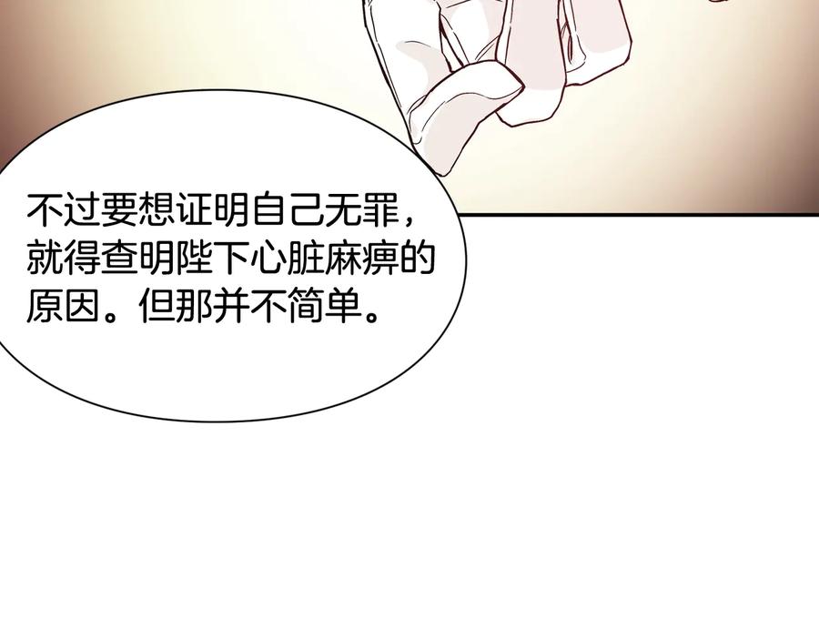 女王的手术刀 第13话 林克入狱 第104页