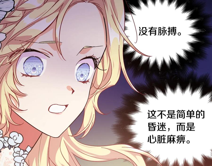 女王的手术刀 第13话 林克入狱 第23页