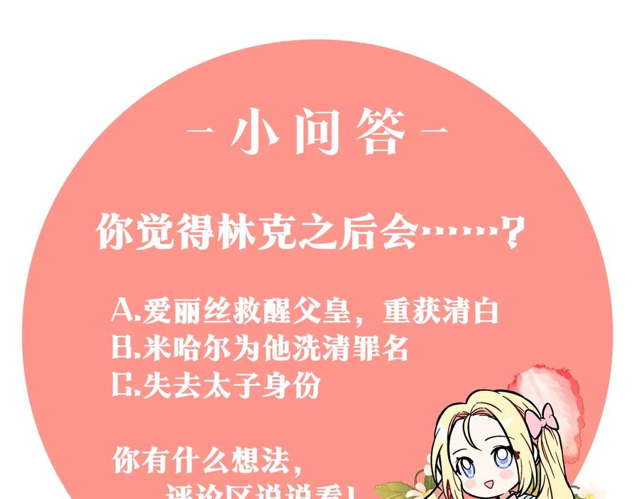 女王的手术刀 第13话 林克入狱 第162页