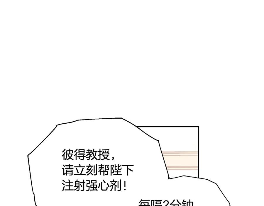 女王的手术刀 第13话 林克入狱 第28页
