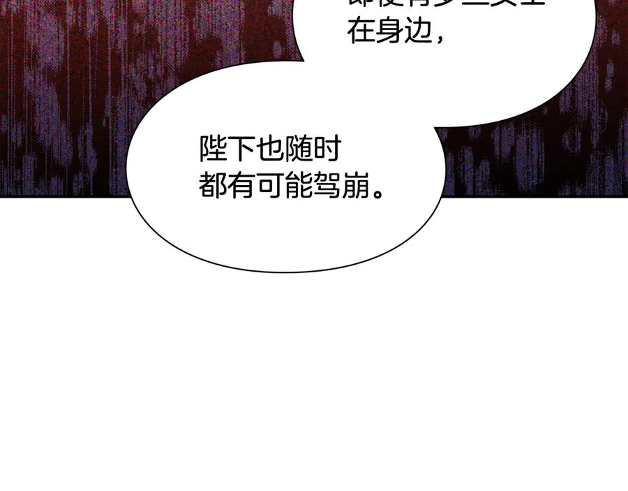 女王的手术刀 第13话 林克入狱 第102页
